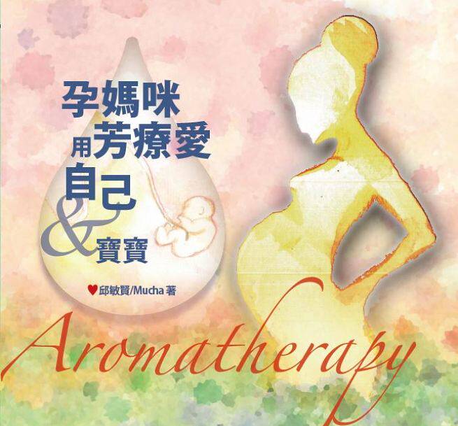 港台原版图书 孕妈咪用芳疗爱自己&宝宝 广智文化 正规进口台版书籍 现货