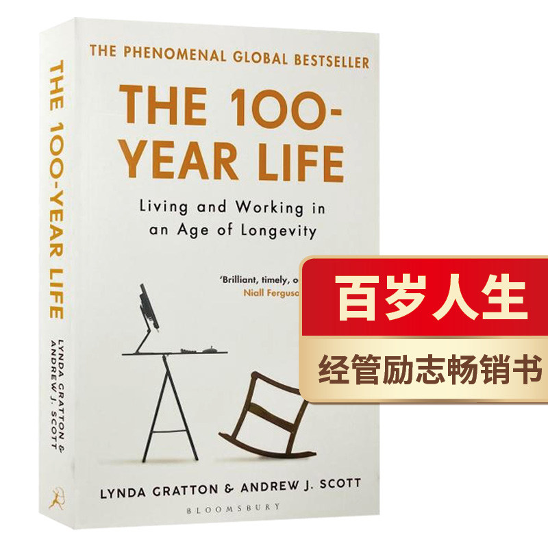 进口英文原版 The 100-Year Life 百岁人生 长寿时代的生活和工作 经管励志畅销书 MBA课程参考书人生规划参考书 罗振宇推荐 现货