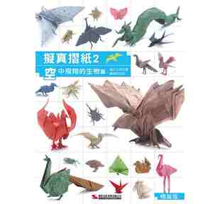 现货 版 拟真折纸2 生物篇 以动物恐龙昆虫等作为题材图文并茂手工DIY减压趣味生活手作书籍 空中飞翔 进口港台原版