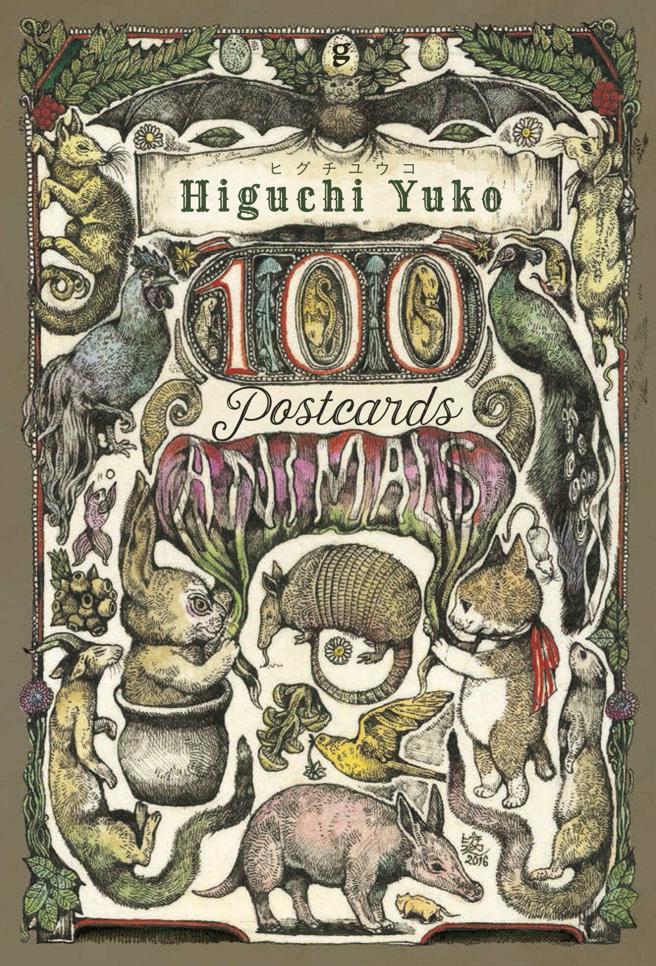 现货 进口日文原版 猫 日本画家 樋口裕子著作集 猫绘本 猫插画 100张动物明信片 ヒグチユウコ100 POSTCARDS Animals