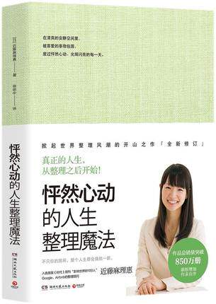 本版中文 怦然心动的人生整理魔法 小家越住越大 近藤麻理惠 现货