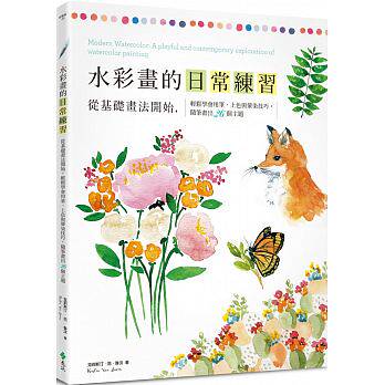 港台原版图书  水彩画的日常练习:从基础画法开始,轻松学会用笔、上色与晕染技巧,随笔画出26个主题  正规进口台版书籍 现货