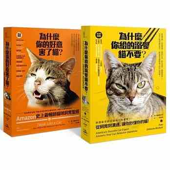 进口港台原版 现货 《Amazon猫咪饲育圣经爱猫人经典指南(双套书)》便溺训练情绪沟通环境打造饮食须知健康隐忧宠物
