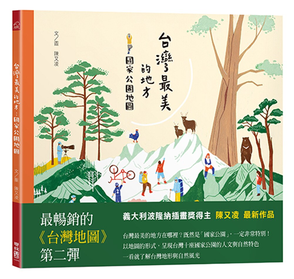 进口港台原版 现货 台湾最美的地方：国家公园地图 联经 陈又凌