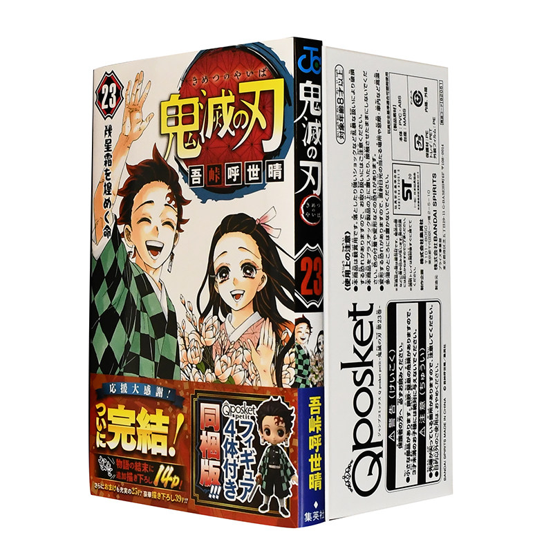 进口日文漫画 鬼灭之刃 特装版 鬼滅の刃 23巻 フィギュア付き同梱版 附4个黏土手办加6个配件 吾峠呼世晴 著 集英社 现货