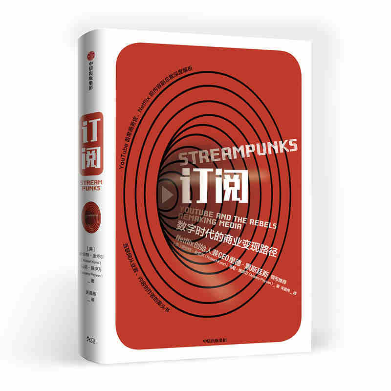 本版中文 订阅 数字时代的商业变现路径 罗伯特金奇尔 数字媒体运营策略互联网从业者内容创作者的案头书