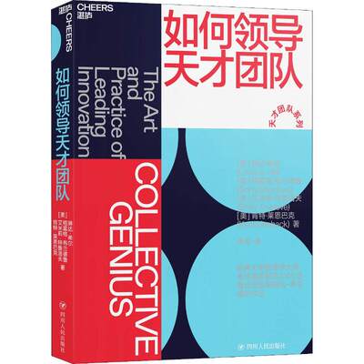 本版中文 如何领导天才团队 Thinkers 50 琳达·希尔作品 揭示皮克斯、谷歌、eBay的长青秘诀 团队管理 创新书籍 现货