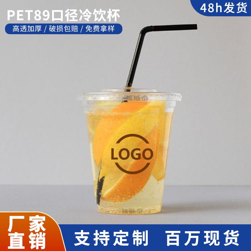 300ml一次性咖啡冷饮杯子 现货PET高透塑料杯带盖子 一次性奶茶杯
