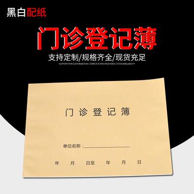 16开宠物口腔医院诊所病例日志记录本门诊工作日志登记簿薄本