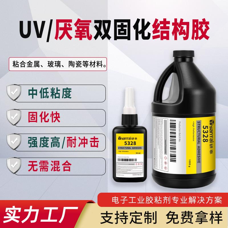 电机磁钢组装胶陶瓷金属胶黏剂扬声器配件固定UV厌氧双固化结构胶