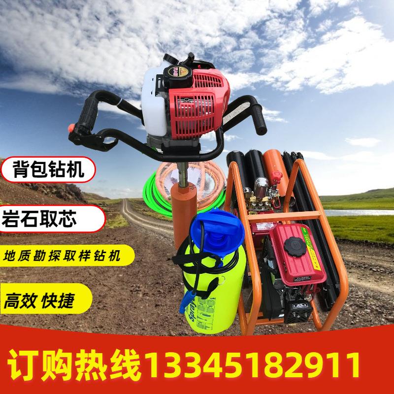 单人手持背包钻机 山地勘探石头取芯设备 30米地质勘察钻孔取样机