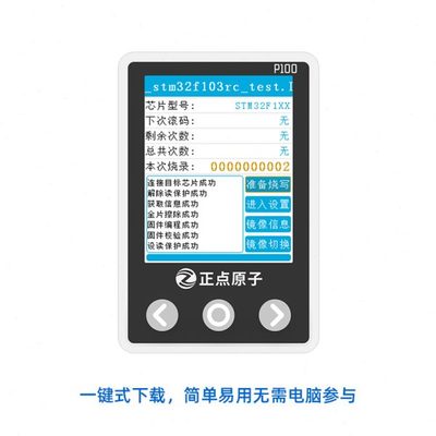 正点原子P100脱机下载器STM32 STM8 N32离线烧录编程烧写器芯片