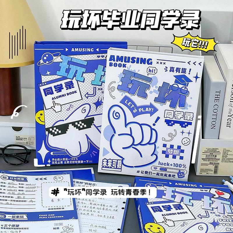 玩坏同学录毕业纪念活页本创意解压搞怪成长纪念册高颜值活页本