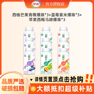 伊利畅轻谷物多种口味组合爆珠酸奶250g瓶益生菌风味发酵乳低温奶