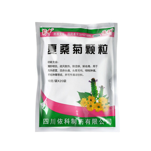 蜀中夏桑菊颗粒20袋清肝明目风热感冒头痛头晕耳鸣喉肿痛疔疮肿毒