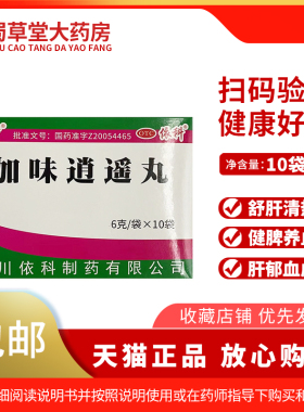 蜀中 加味逍遥丸 6g*10袋 舒肝清热健脾养血肝郁血虚月经不调
