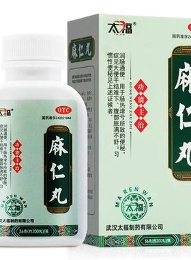 太福麻仁丸36克（约200丸）润肠通便大便干结难下习惯性便秘