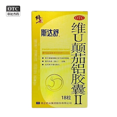 修正斯达舒维U颠茄铝胶囊Ⅱ16粒胃痛反酸慢性胃炎烧心缓解胃酸