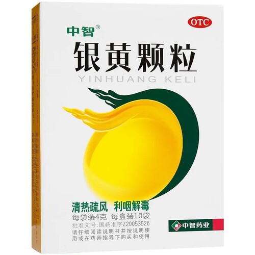 中智 银黄颗粒 4g*10袋 清热疏风 利咽解毒 咽痛 扁桃体炎 咽炎