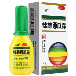 三金桂林西瓜霜3g咽痛口舌生疮 急慢性咽炎 口腔溃疡