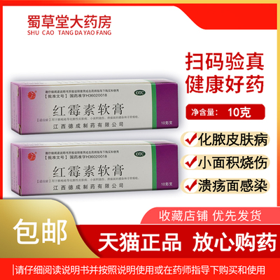 【扬子洲】红霉素软膏1%*10g*1支/盒