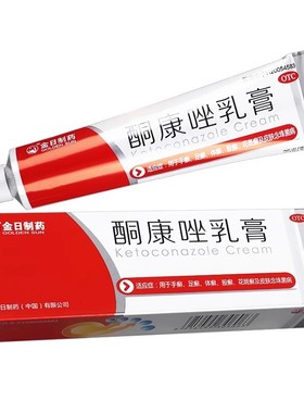 金日酮康唑乳膏正品手足体股花斑癣皮肤病治脚气药膏抗真菌正品