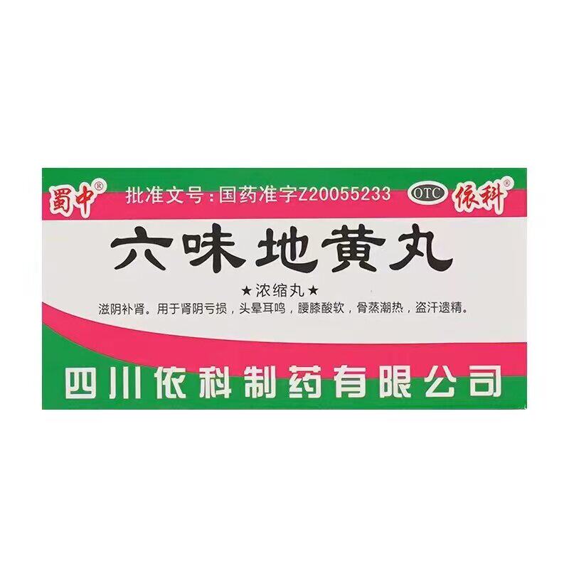 【蜀中】六味地黄丸0.2g*200丸*1瓶/盒