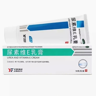 亿帆尿素维E乳膏50g手足皲裂尿素维生素e乳膏