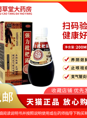 福元正品保证 邦静 强力枇杷露 200ml*1瓶/盒 养阴敛肺 止咳祛痰