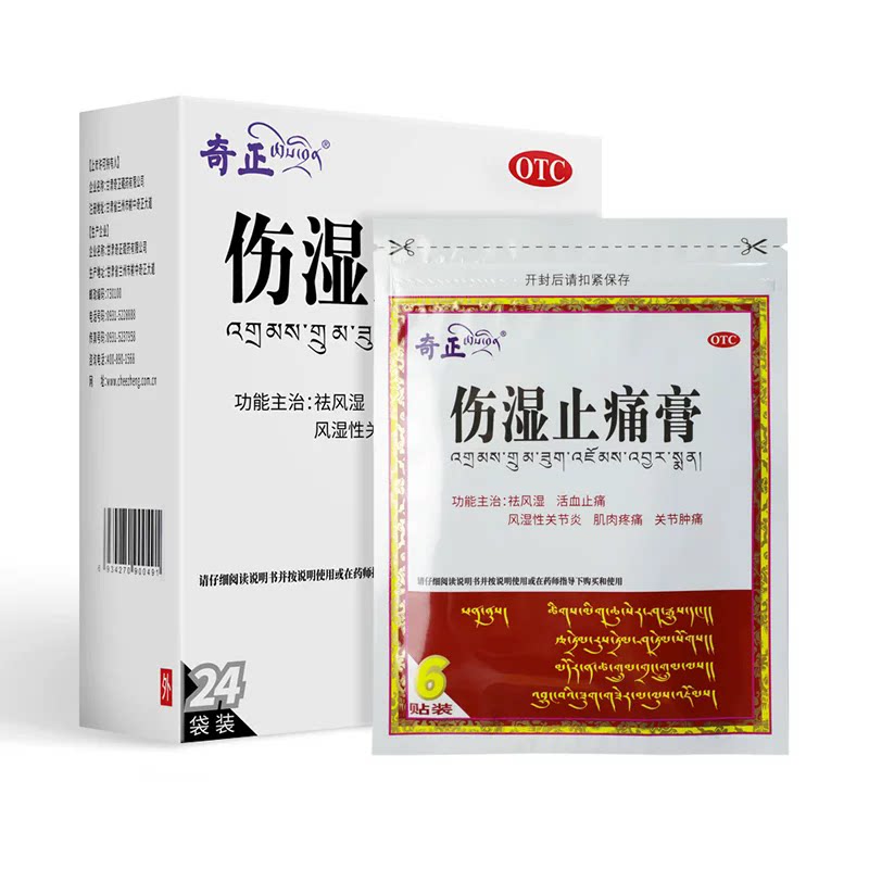 [奇正]伤湿止痛膏6贴*24袋/盒