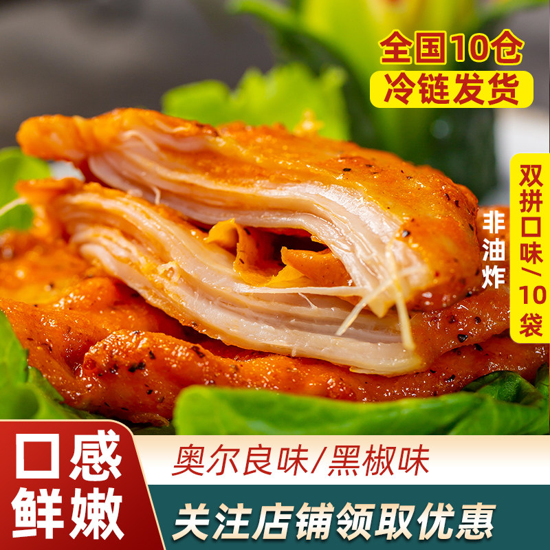 胖鲜来奥尔良鸡排半成品冷冻包邮鸡胸肉自煎香煎黑椒鸡排商用袋装