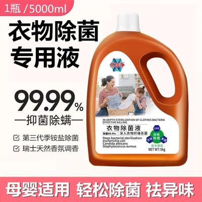 衣物除菌剂消毒液家用洗衣服家居地板宠物杀菌消毒水除螨内衣裤