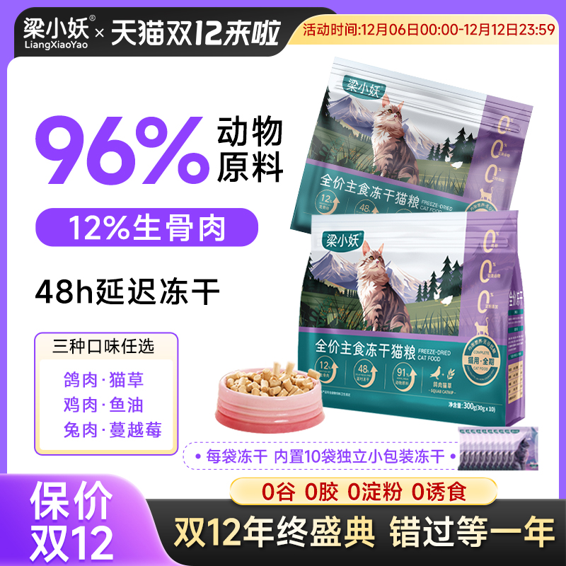 无谷主食冻干幼猫成猫生肌美毛