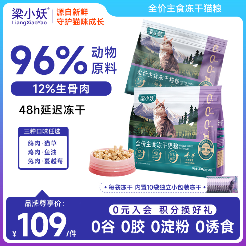 无谷主食冻干幼猫成猫生肌美毛