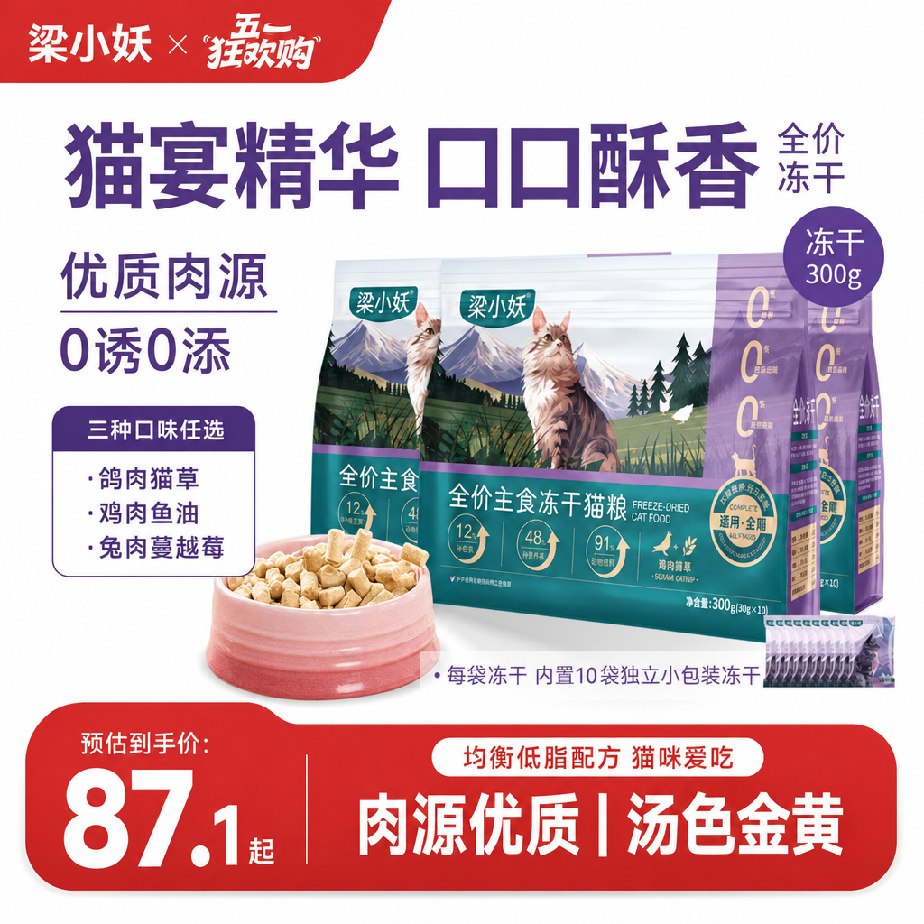 梁小妖主食冻干全价猫粮增肥鸡肉鸽肉猫冻干生骨肉长肉成猫幼猫粮