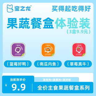 宝之龙全价主食猫用果蔬餐盒营养健康湿粮猫粮成幼猫 新客体验
