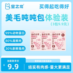 宝之龙全价主食吨吨包成幼猫鸡兔配方美毛营养高蛋白 新客体验