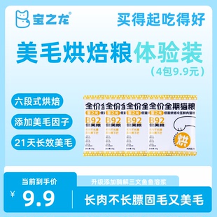 宝之龙全价全期低温烘焙冷压鲜肉猫粮成幼猫主食猫粮 新客体验