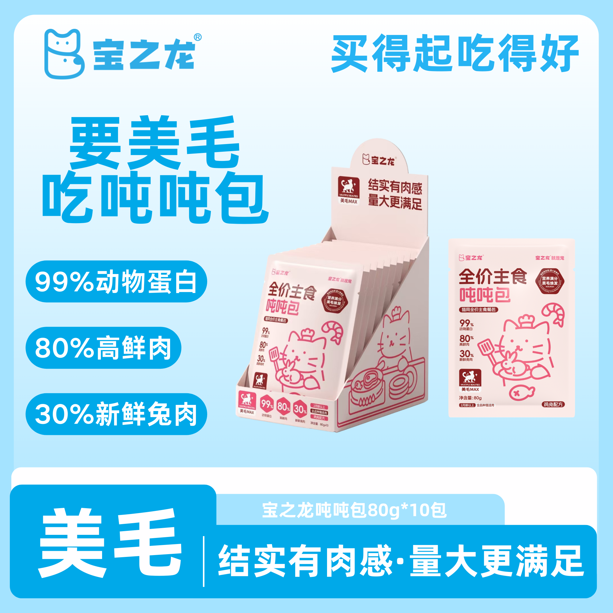 【热销】宝之龙全价主食吨吨包成幼猫鸡兔配方美毛营养满分高蛋白,宠物/宠物食品及用品,猫全价湿粮/主食罐,淘宝优惠券,粉丝福利购,淘宝优惠卷