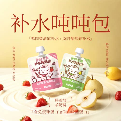 宝之龙主食补水吨吨包汤包湿粮