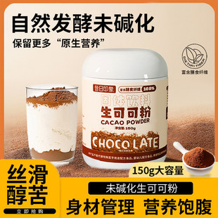昔日印象天然生可可粉未碱化无0添蔗糖脂纯冲饮烘焙热巧克力饱腹