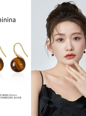 NININA美拉德虎眼石耳钉耳环耳钩女简约时尚百搭气质轻奢高级感