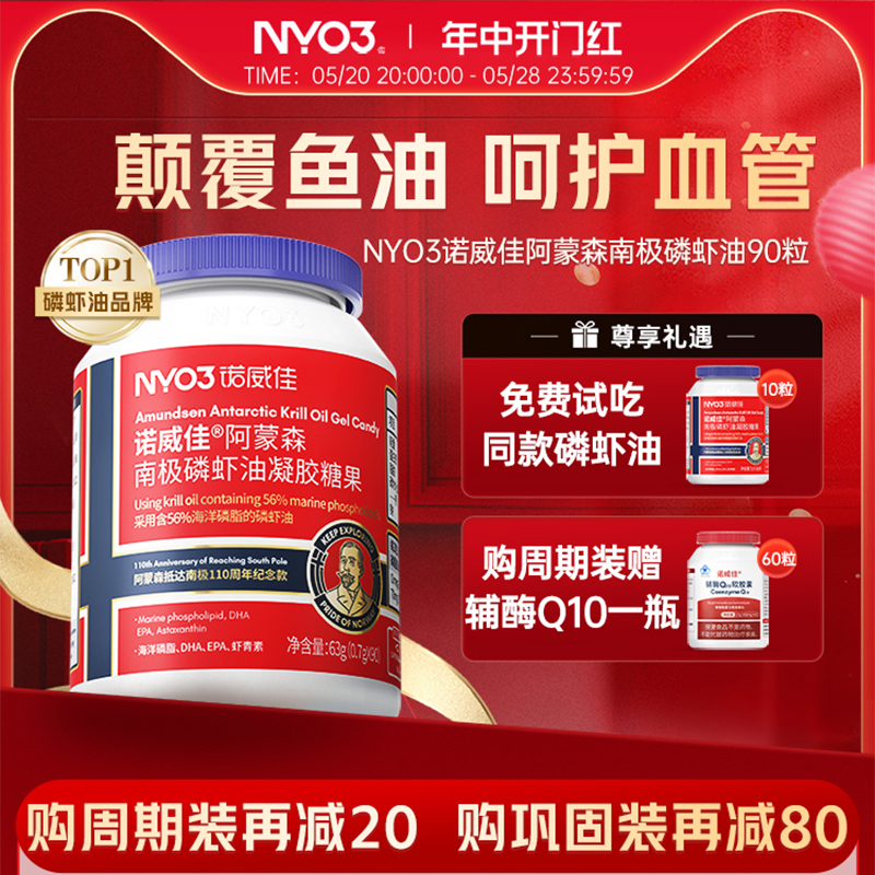 【免费试吃】NYO3南极磷虾油进口深海鱼油DHA高浓度omega3软胶囊