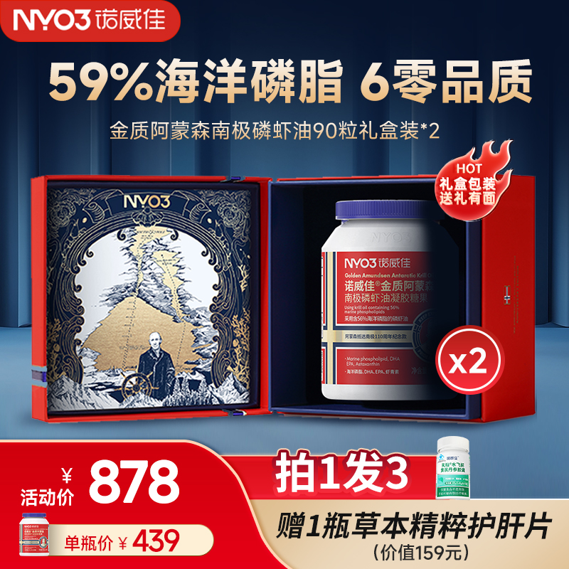 NYO3诺威佳南极磷虾油金质礼盒90粒*2瓶装深海非鱼油挪威进口