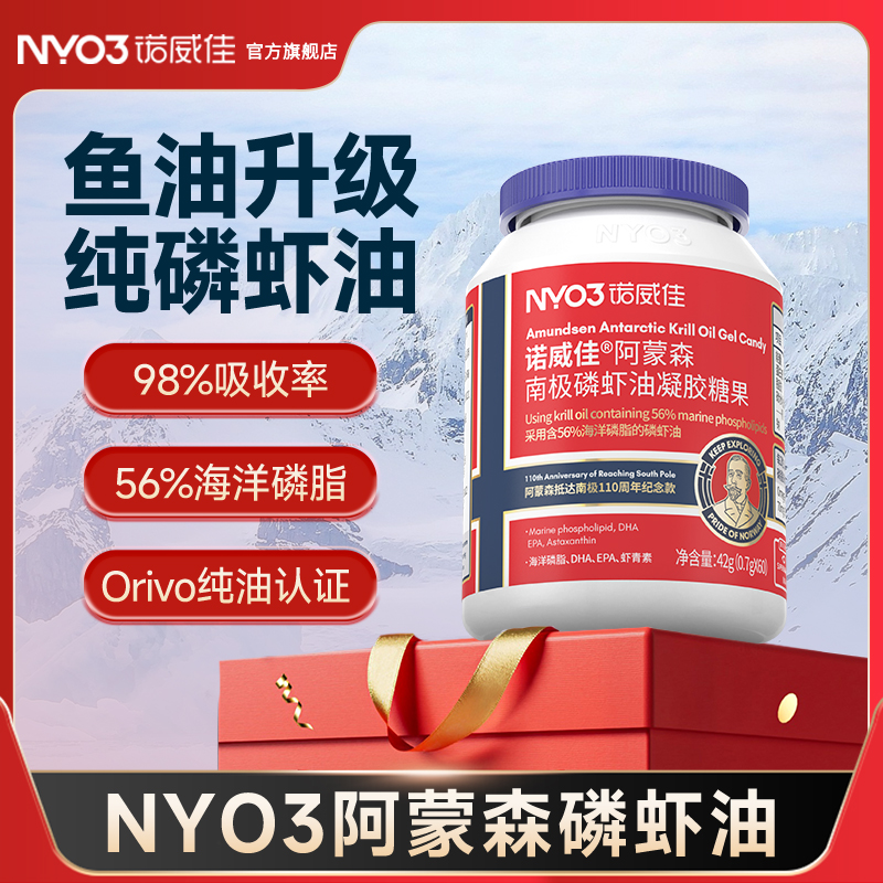 NYO3诺威佳进口南极磷虾油
