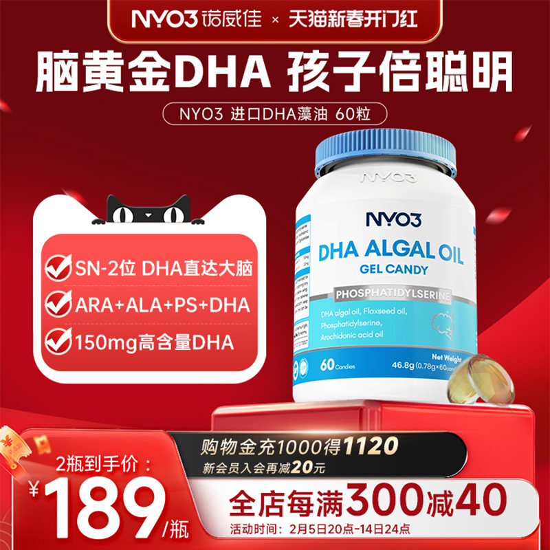 【新西兰原装进口】NYO3诺威佳DHA藻油磷脂酰丝氨酸胶囊60粒