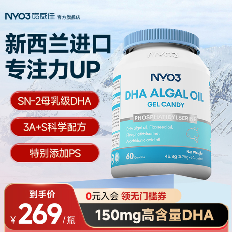 【新西兰原装进口】NYO3诺威佳DHA藻油磷脂酰丝氨酸胶囊60粒