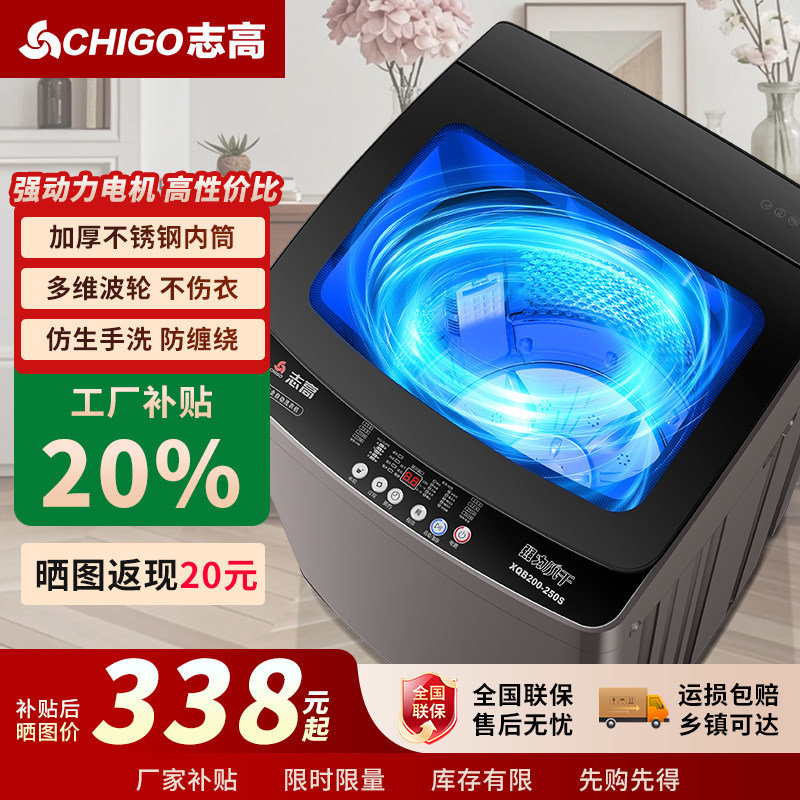 志高大容量家用全自动波轮洗衣机租房宿舍洗脱烘干一体机风干脱水