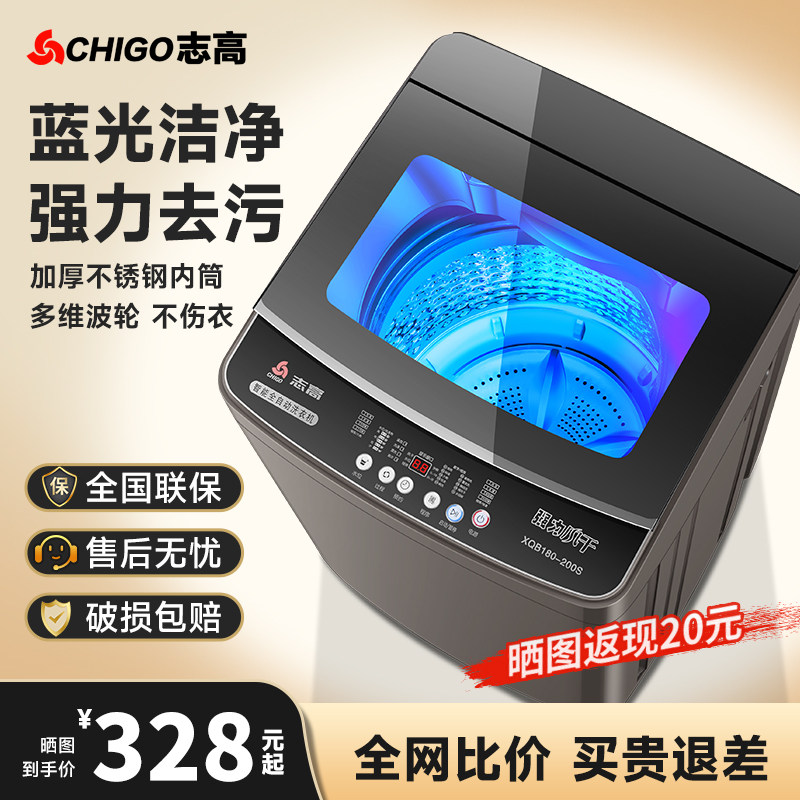 志高洗衣机全自动家用小型波轮洗烘一体脱水甩干机节能省电大容量
