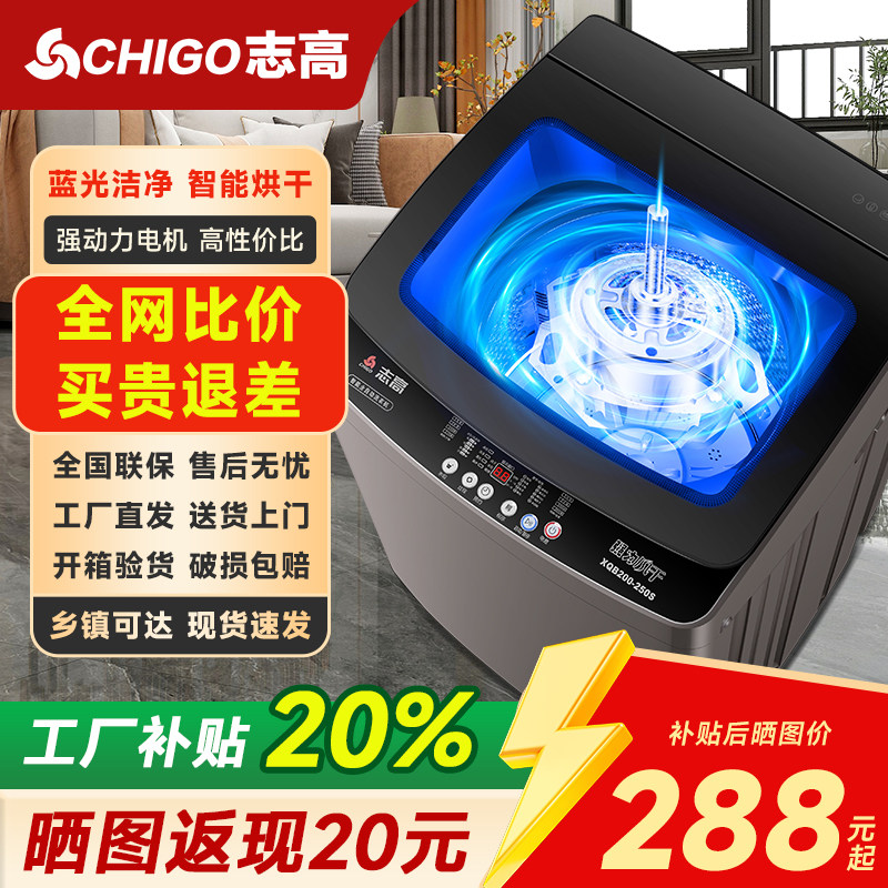 志高全自动洗衣机家用15KG小型大容量宿舍公寓出租屋洗脱烘干一体
